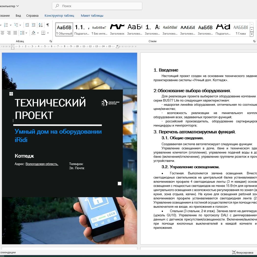 Фото проекта умного дома 4